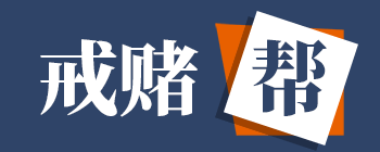 父母的多次纵容，让我弟输了180万