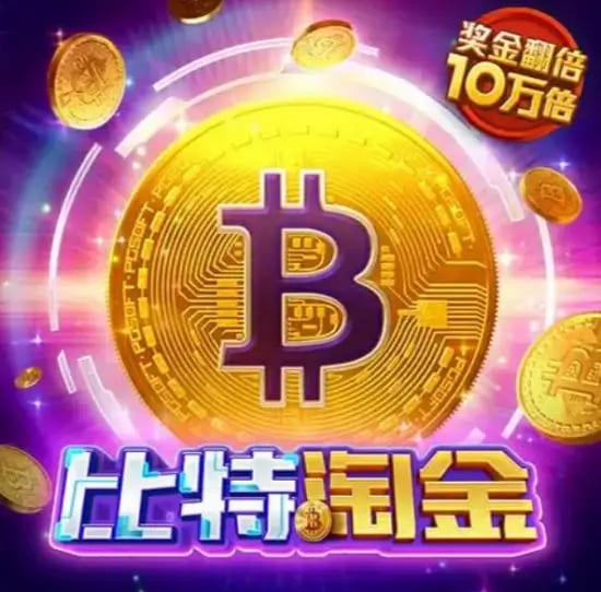 大发娱乐最新上线老虎机游戏比特淘金全面介绍