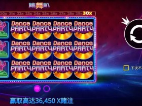 大发娱乐《跳舞趴》——舞动光影,尽享派对狂欢