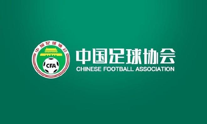 中国足协回应“不当招待”报道：已展开调查
